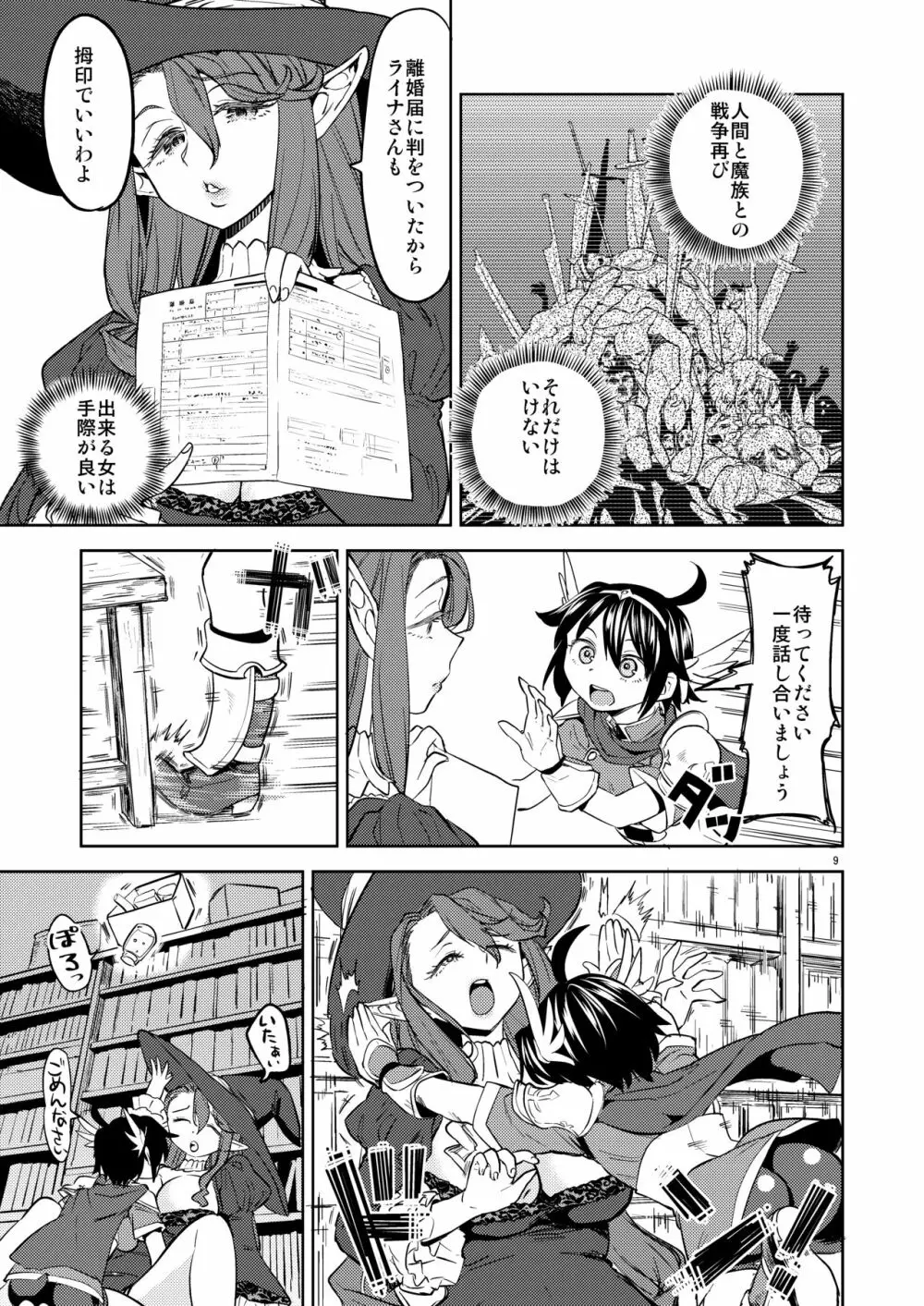 女勇者に転生したら魔族の妻が5人もいるらしい 3 - page10