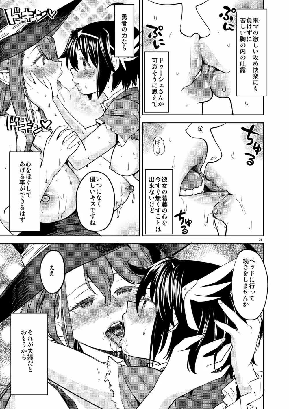 女勇者に転生したら魔族の妻が5人もいるらしい 3 - page22