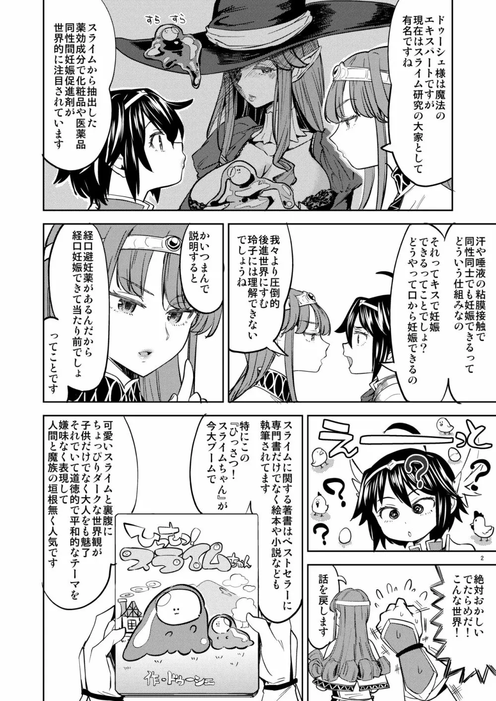 女勇者に転生したら魔族の妻が5人もいるらしい 3 - page3