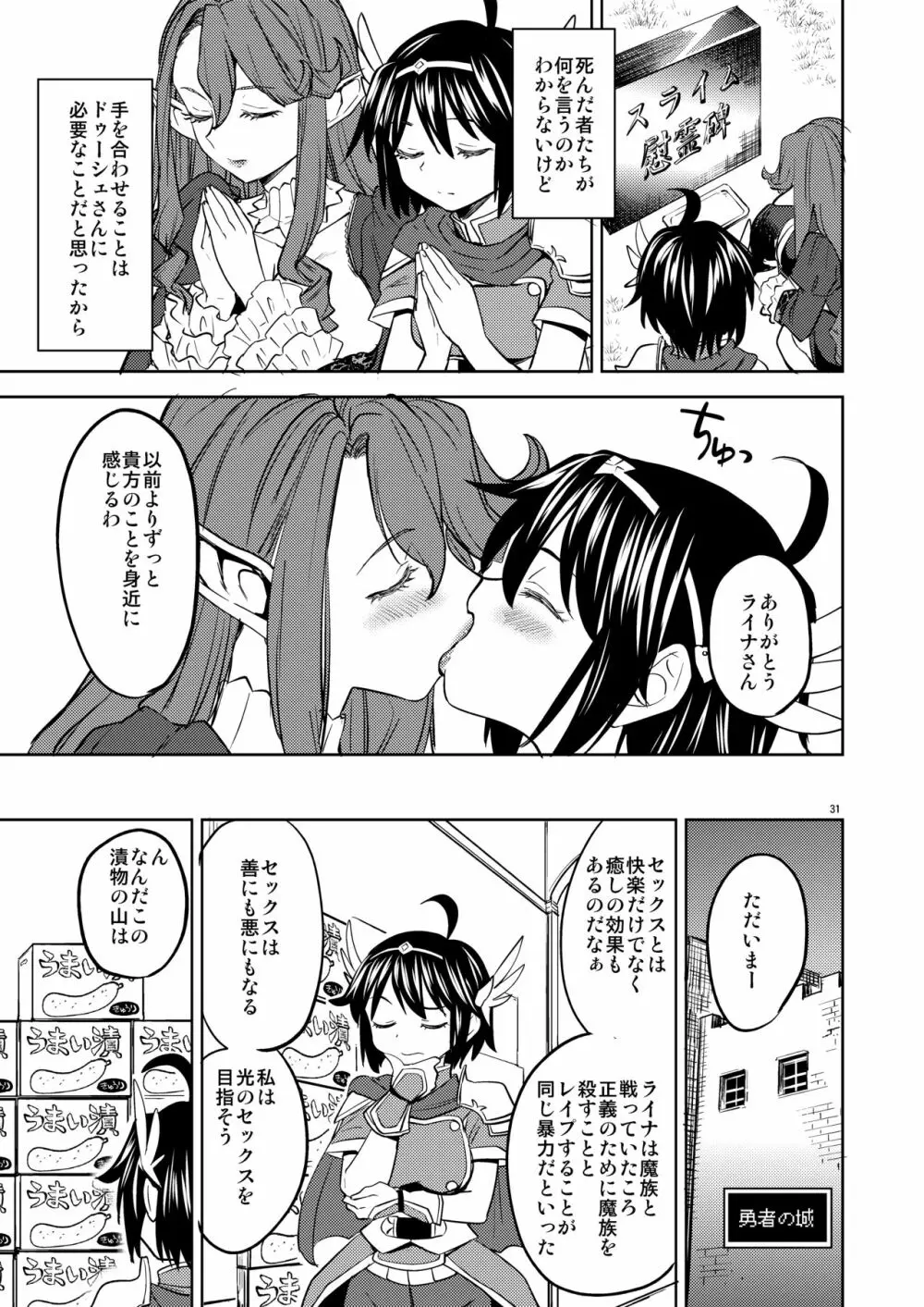 女勇者に転生したら魔族の妻が5人もいるらしい 3 - page32