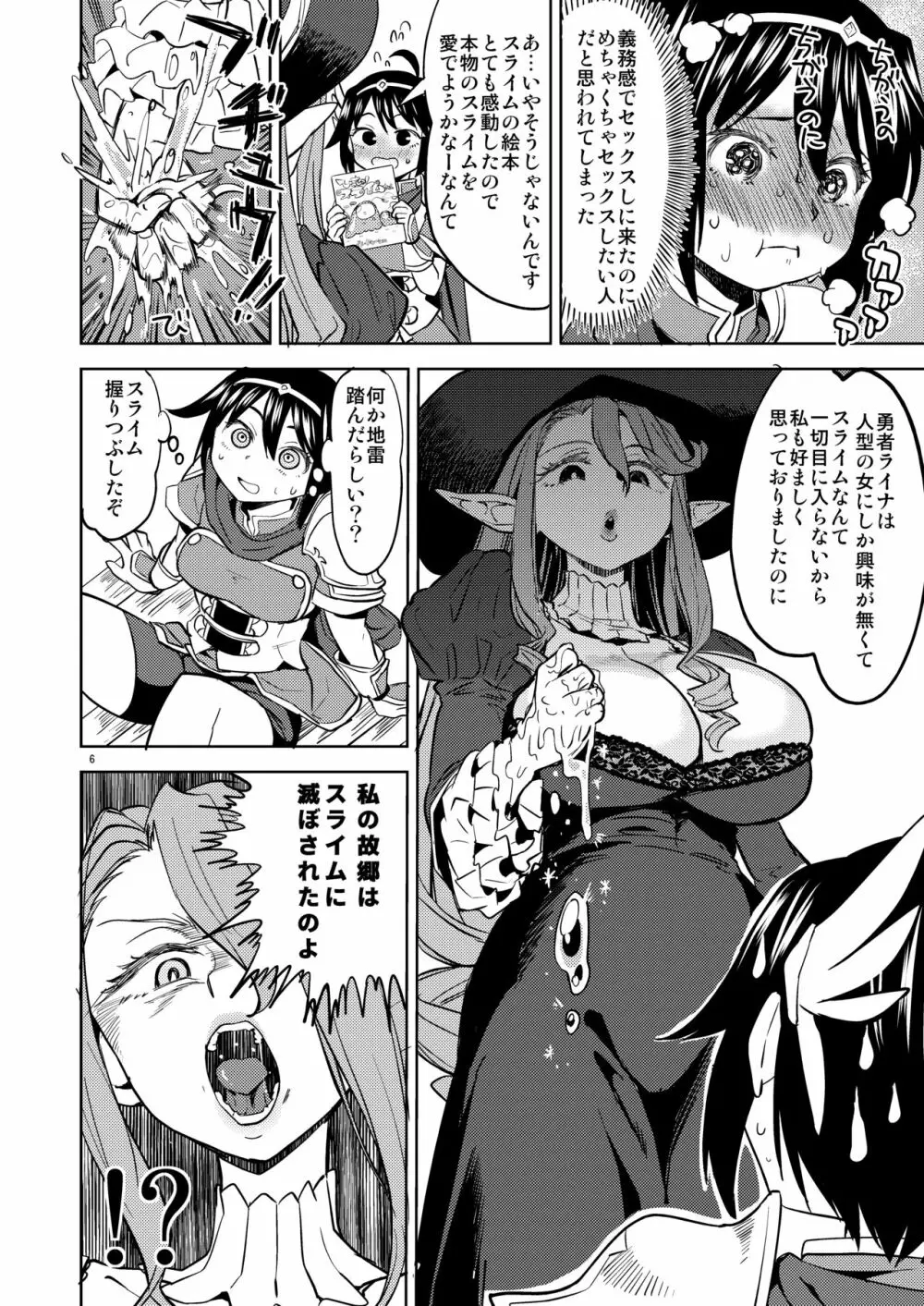 女勇者に転生したら魔族の妻が5人もいるらしい 3 - page7