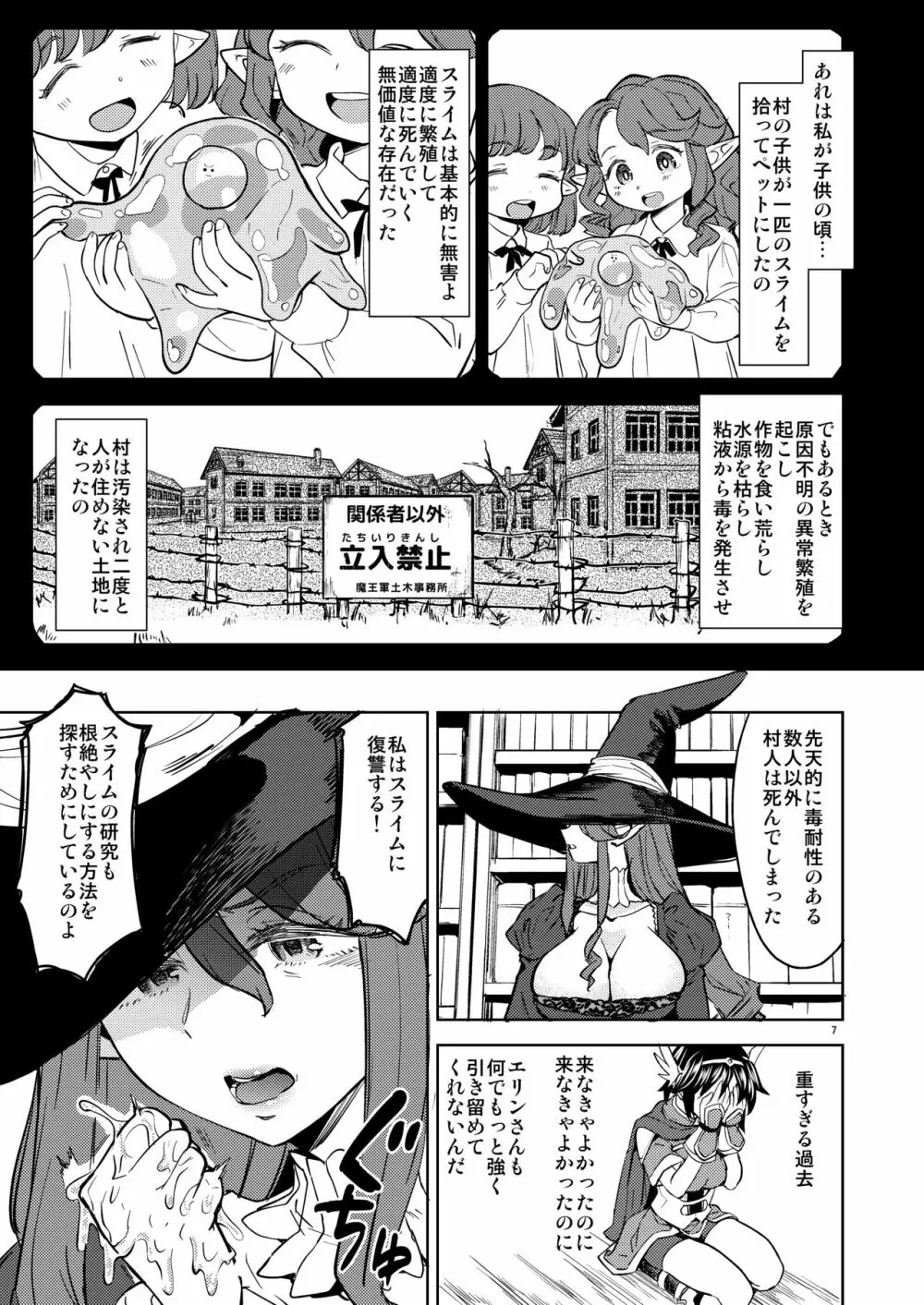 女勇者に転生したら魔族の妻が5人もいるらしい 3 - page8