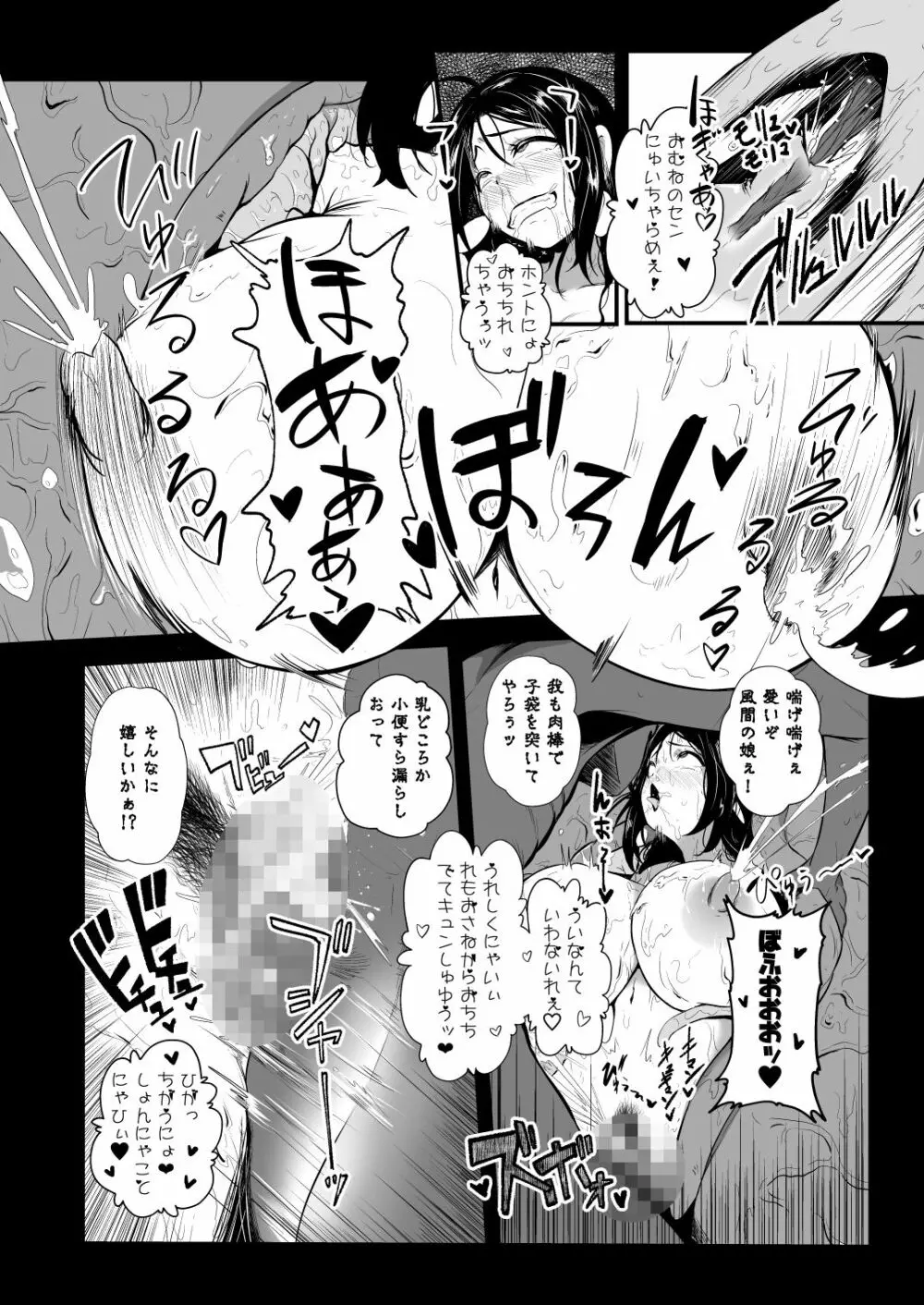 破邪師ゆかり - page15