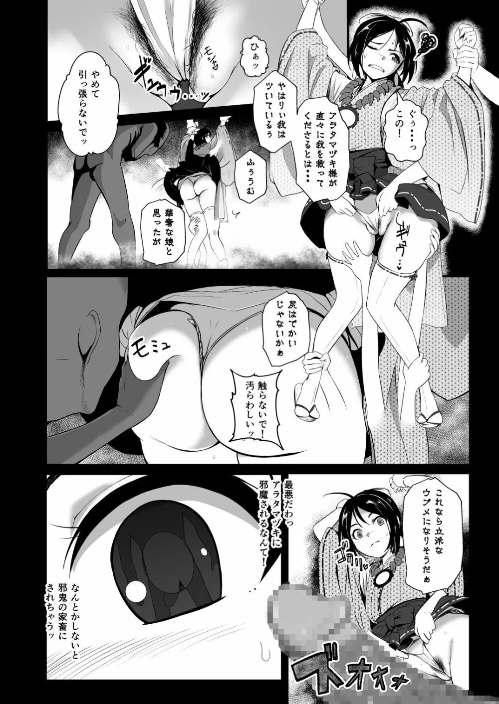 破邪師ゆかり - page5