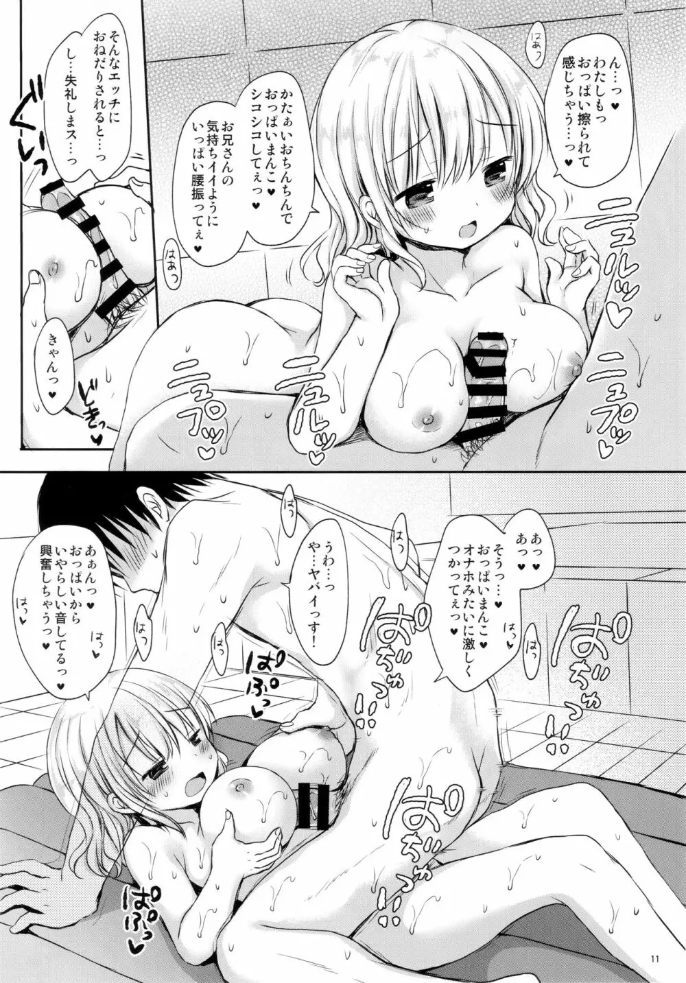 サキュバス3姉妹とハーレムセックス - page12