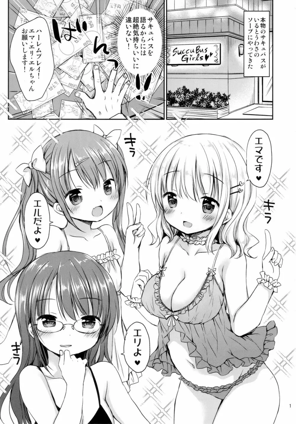 サキュバス3姉妹とハーレムセックス - page2