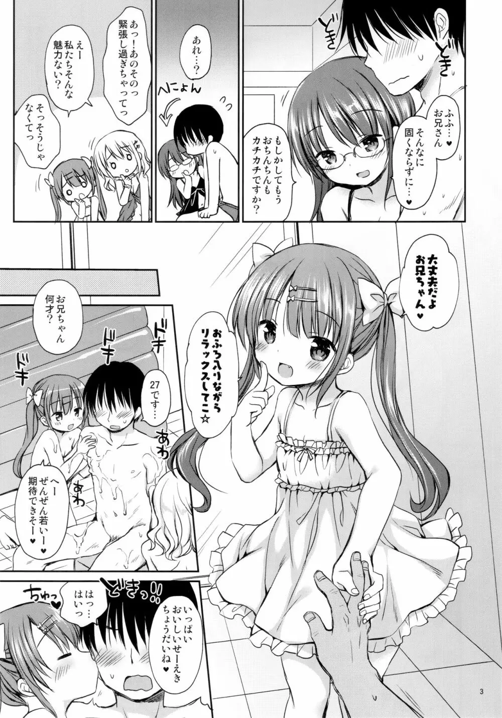 サキュバス3姉妹とハーレムセックス - page4