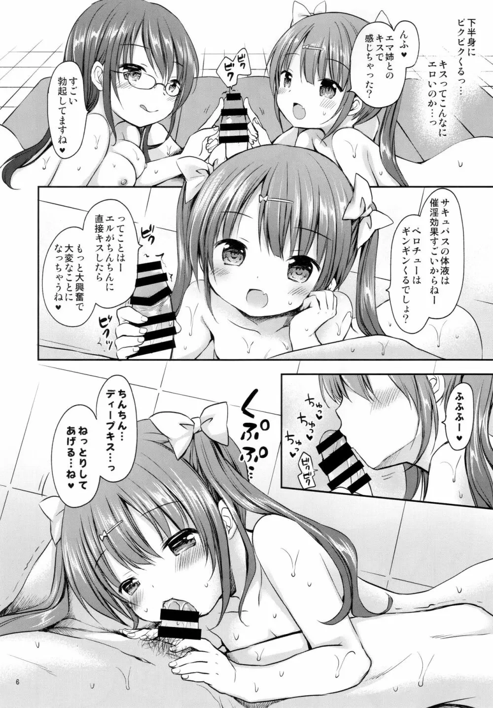 サキュバス3姉妹とハーレムセックス - page7