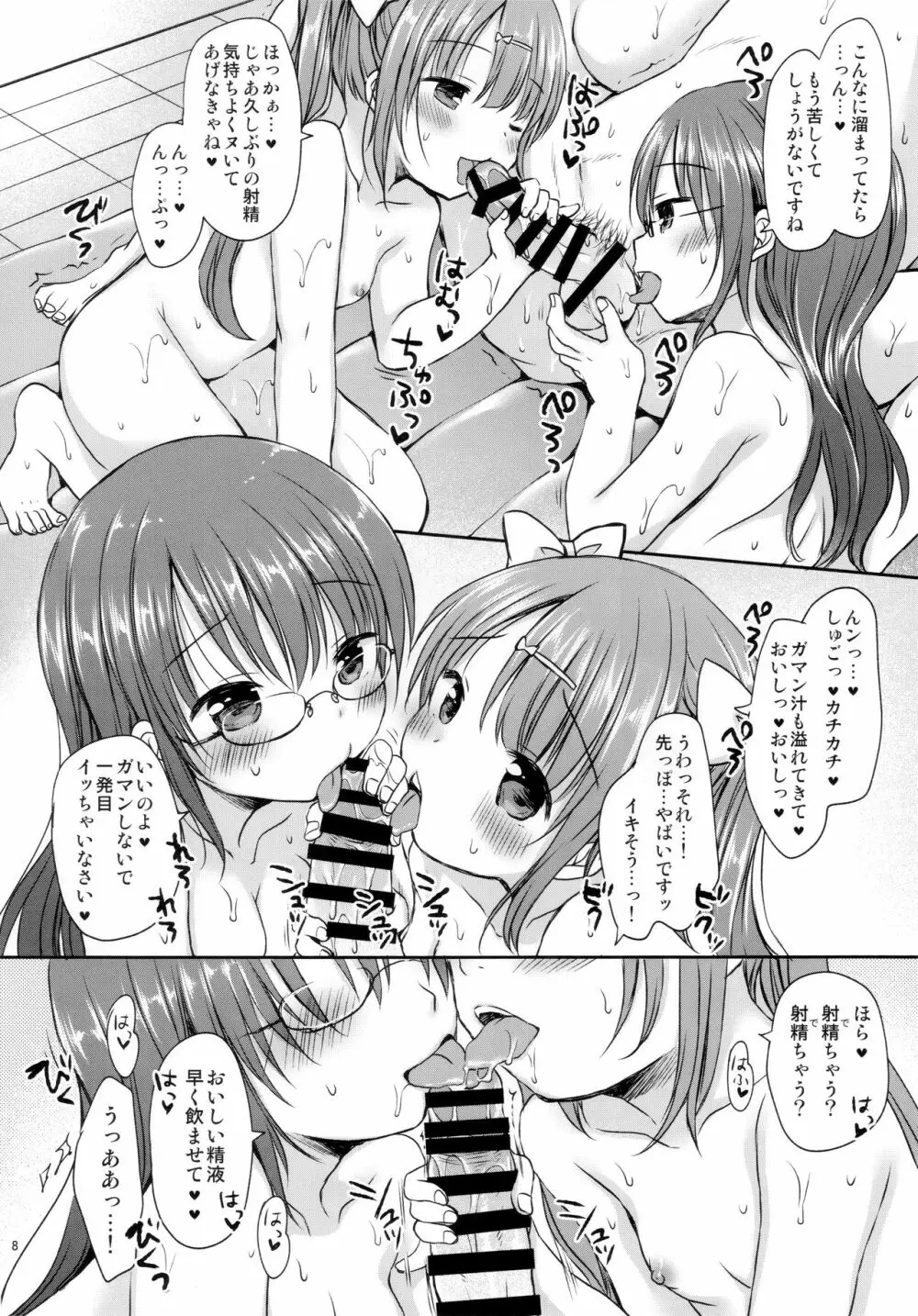 サキュバス3姉妹とハーレムセックス - page9