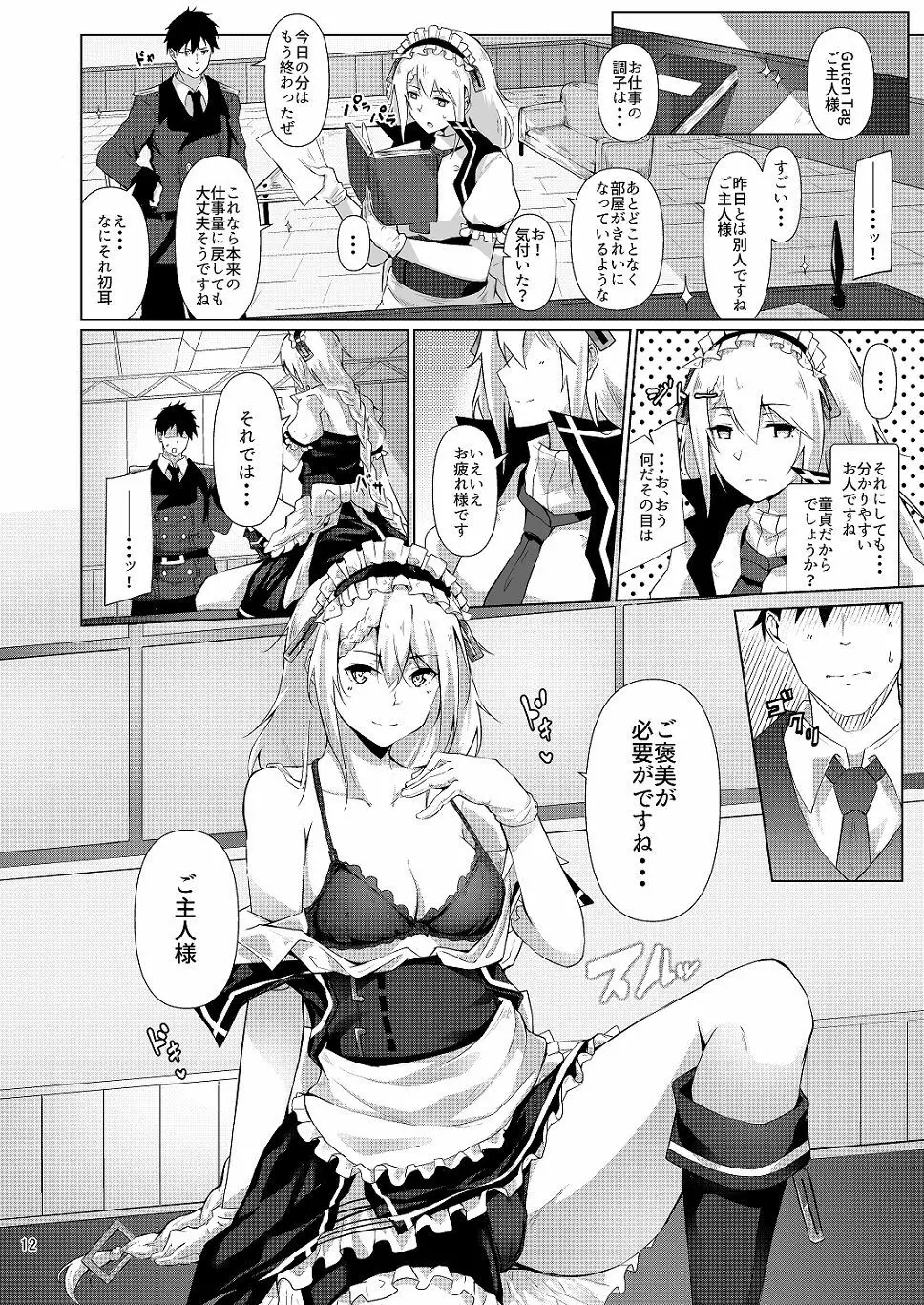 メイドのG36 - page11