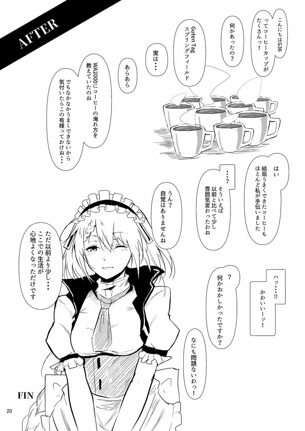 メイドのG36 - page19