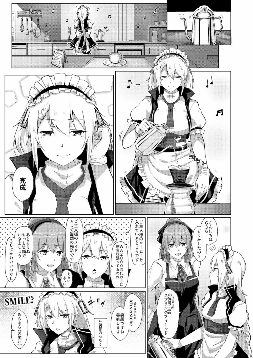 メイドのG36 - page2