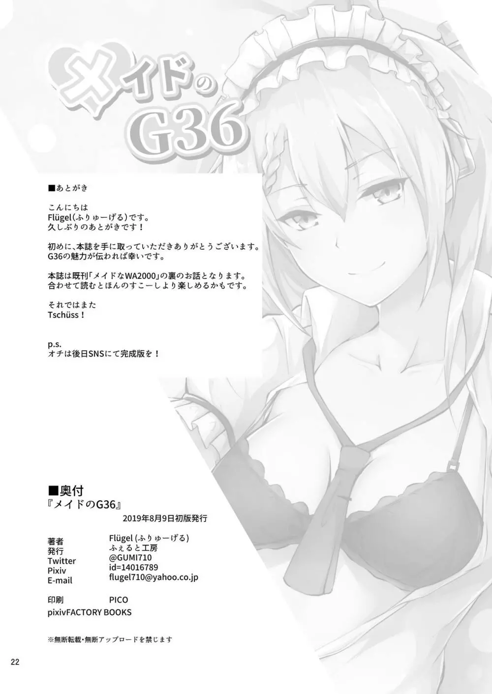 メイドのG36 - page21