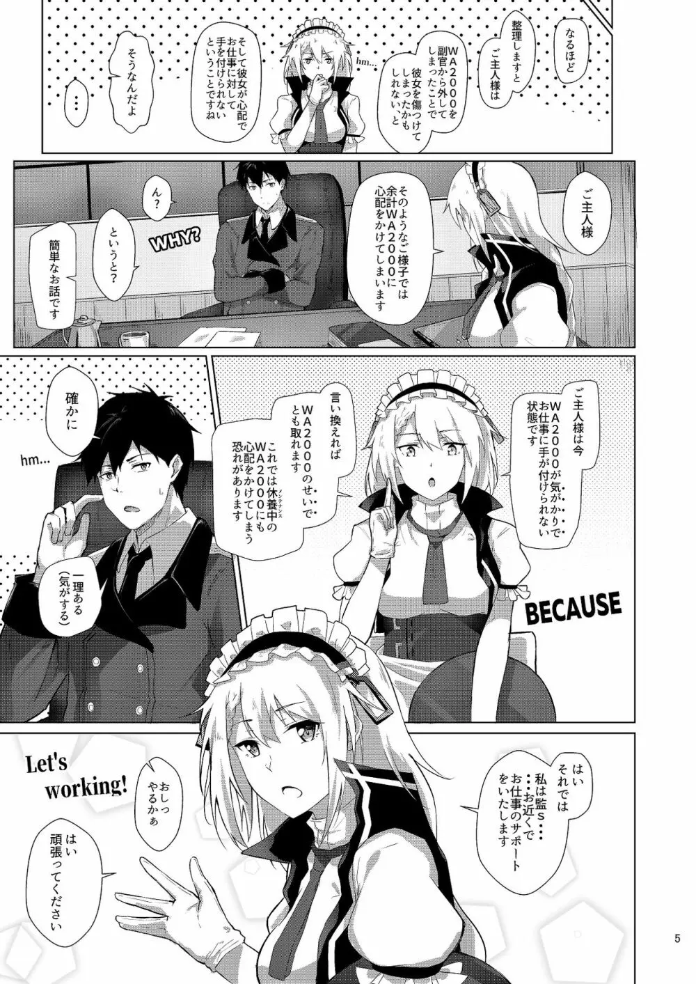 メイドのG36 - page4