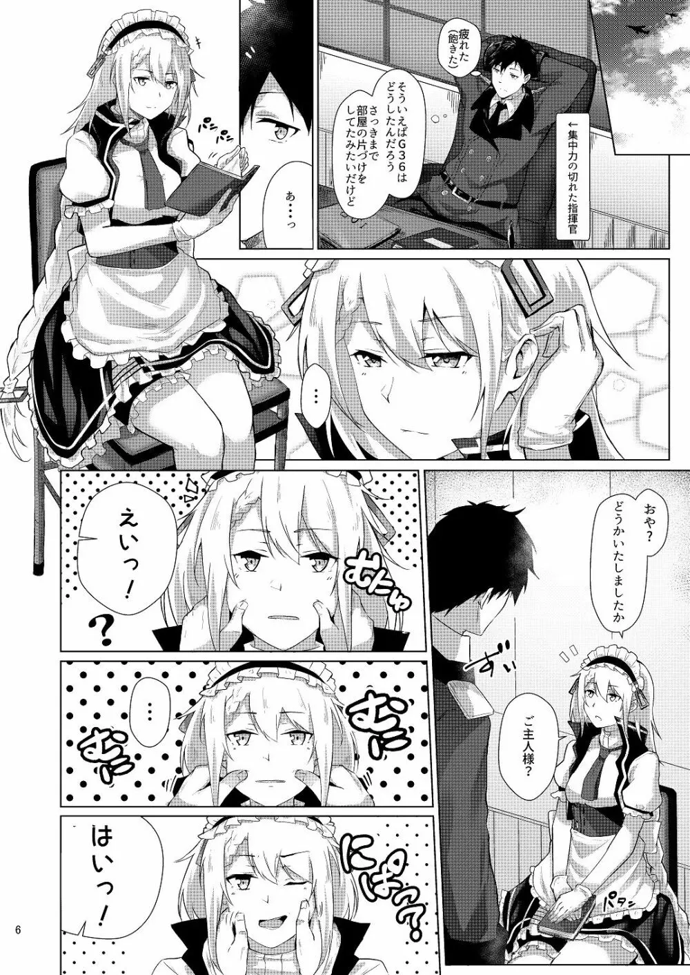 メイドのG36 - page5