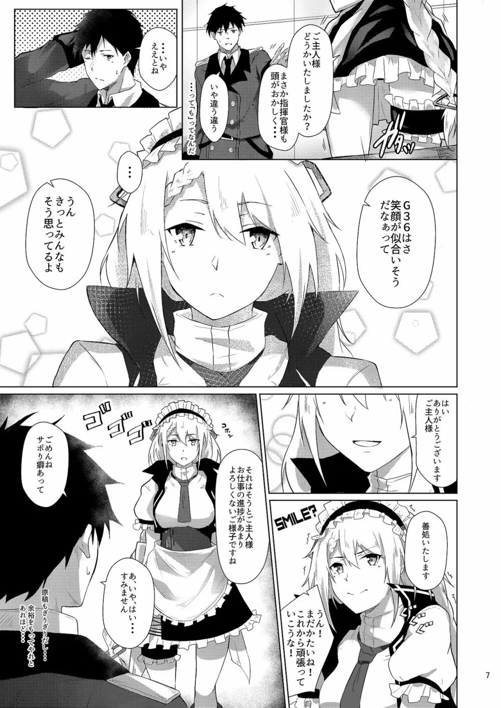 メイドのG36 - page6