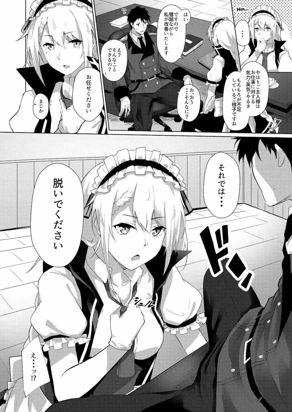 メイドのG36 - page7