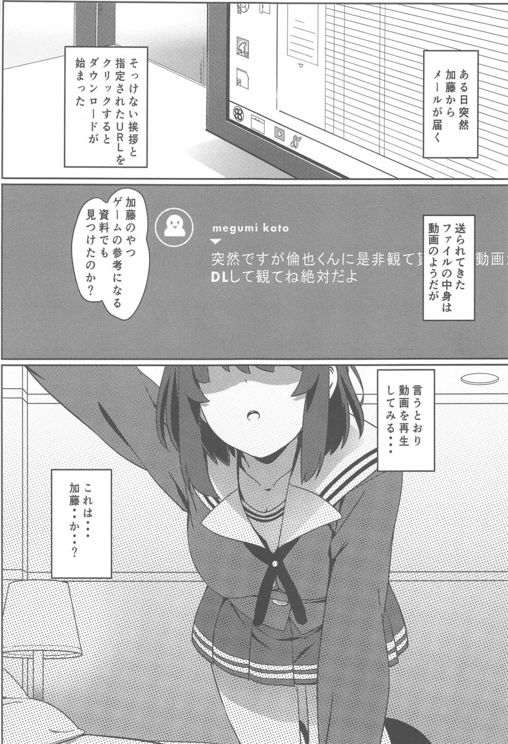 冴えない男からのNTRかた - page2