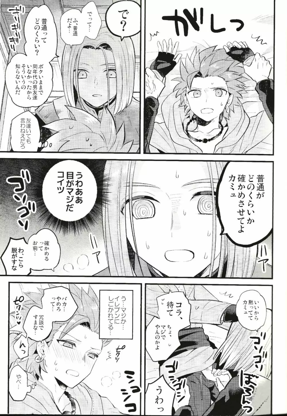 オトナのとっくん - page10