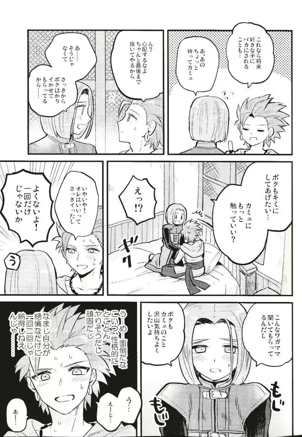 オトナのとっくん - page20