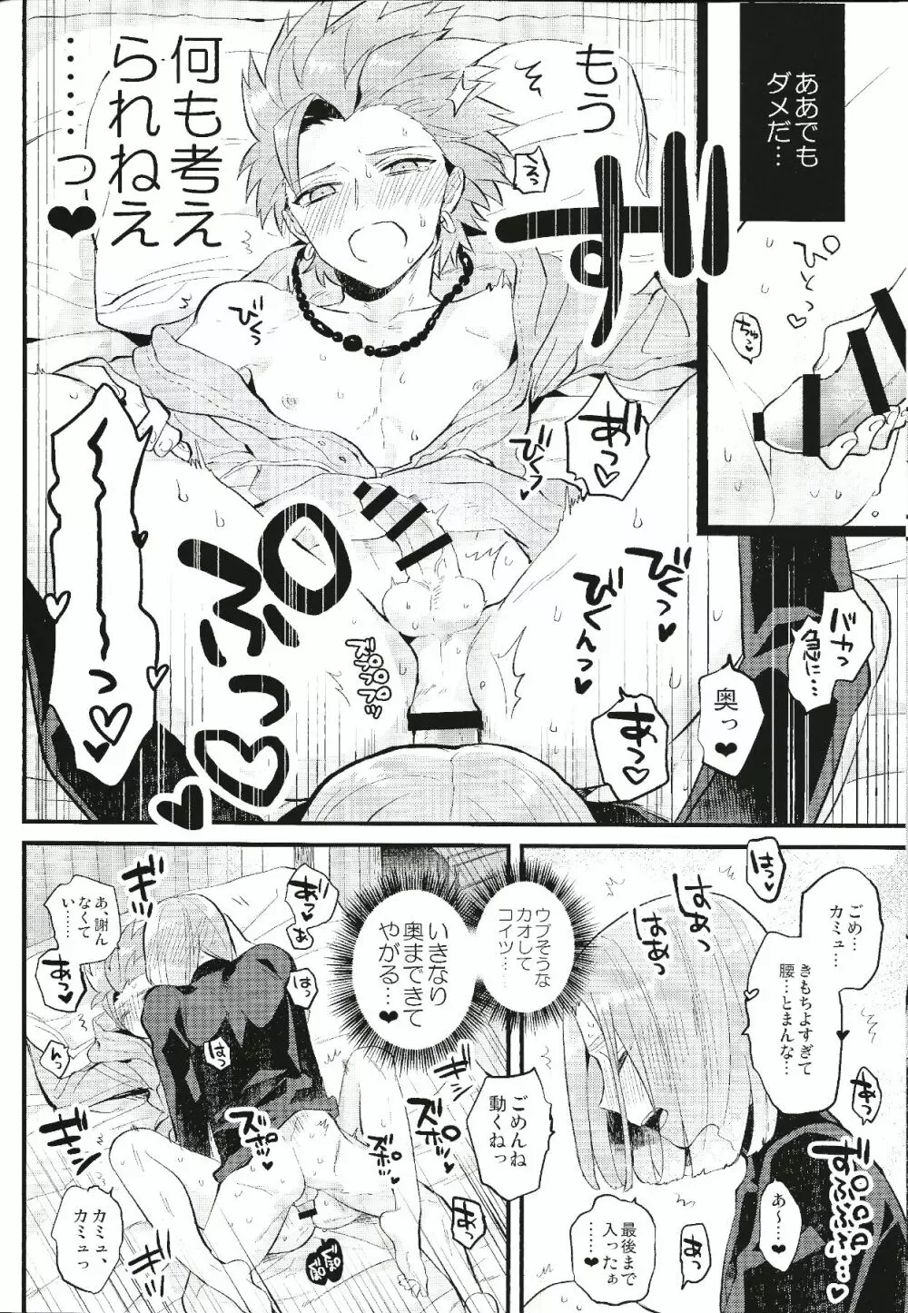 オトナのとっくん - page23