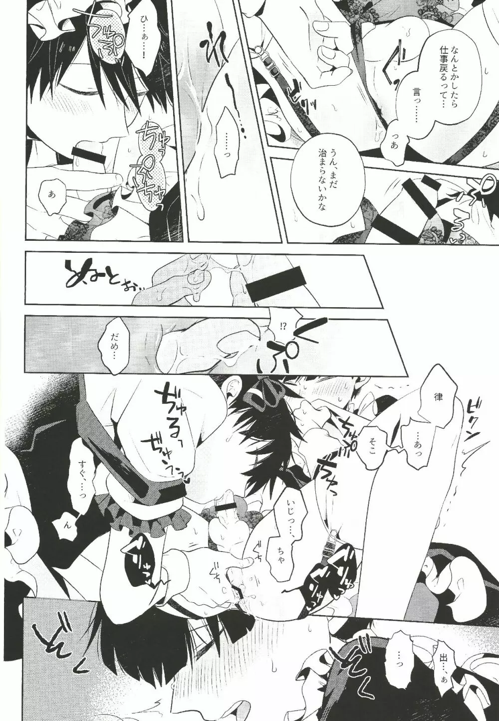 メイド×メイド - page17