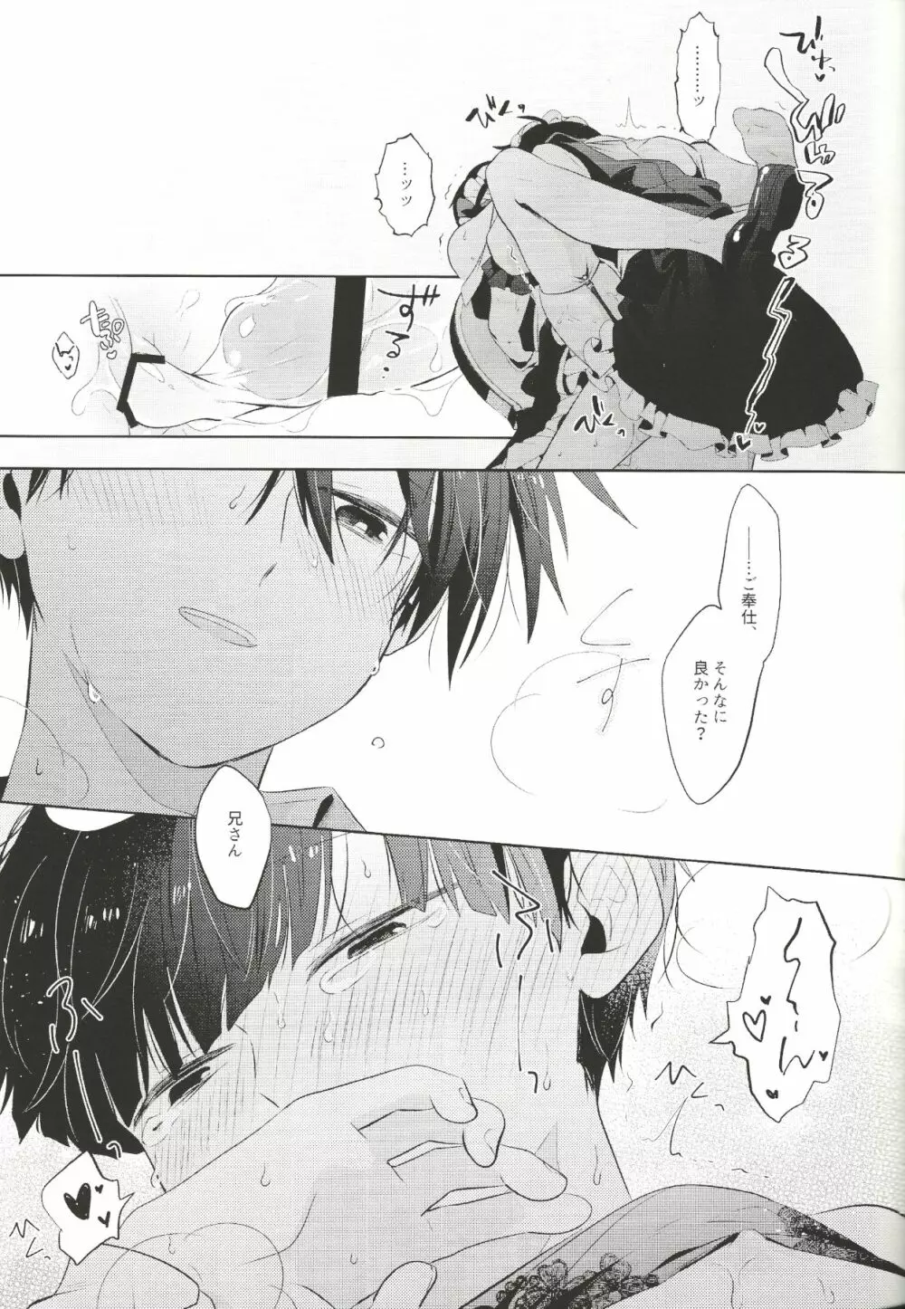 メイド×メイド - page28