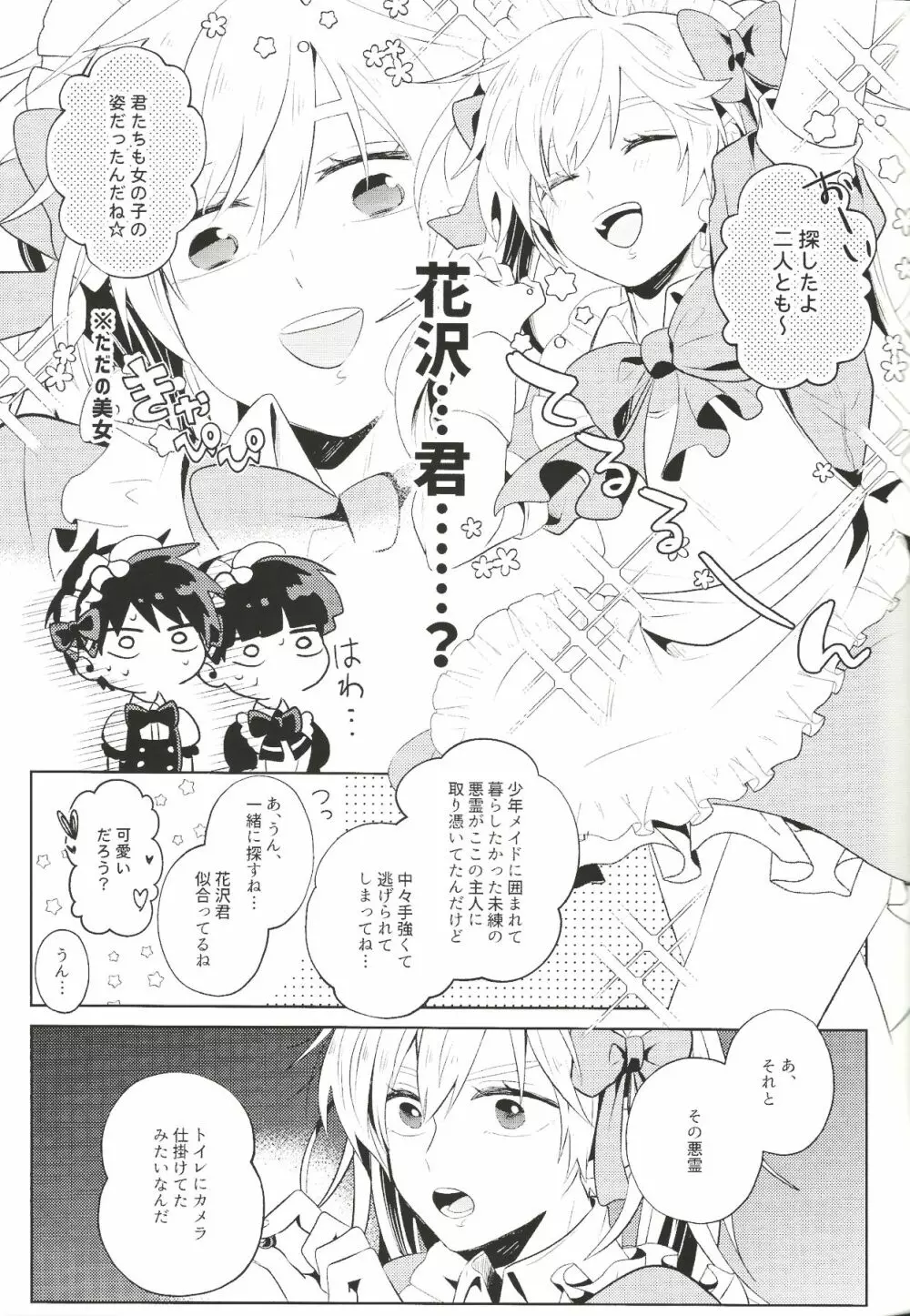 メイド×メイド - page30