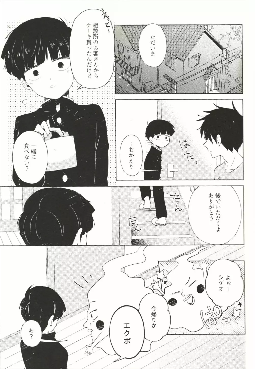 虚実 - page28