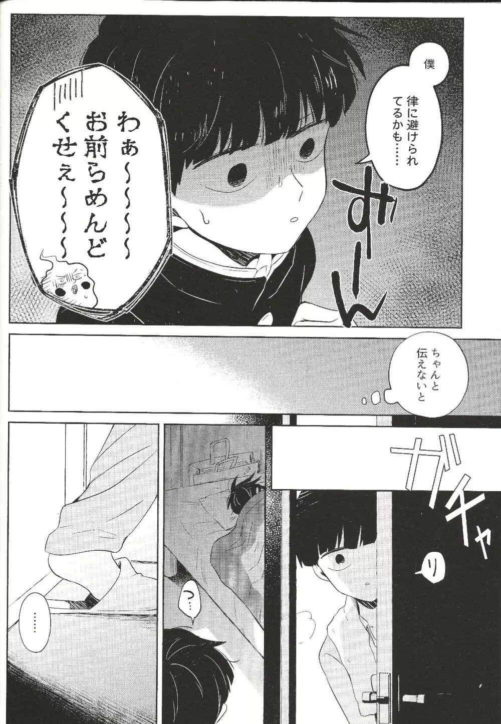 虚実 - page29