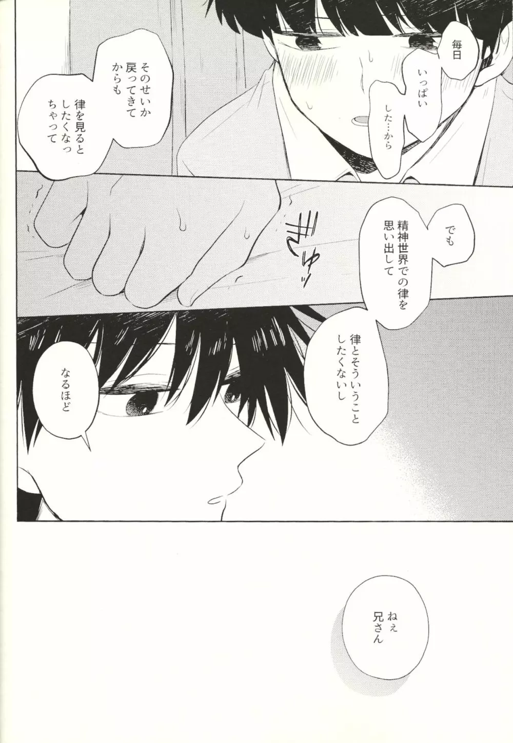 虚実 - page35