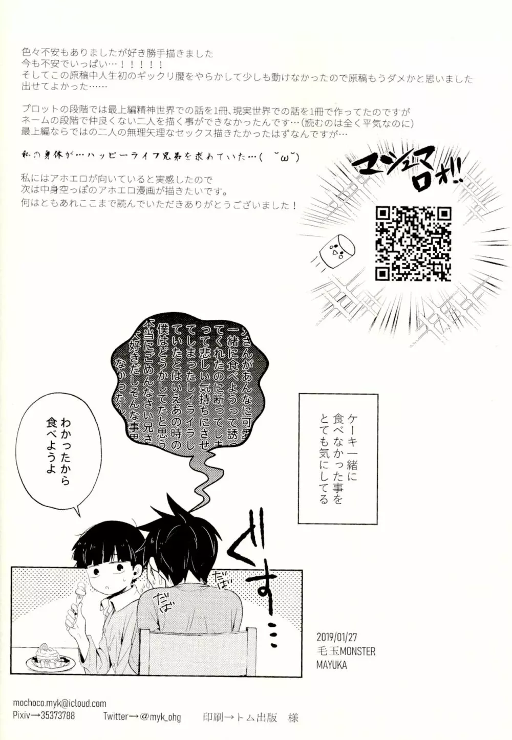 虚実 - page53