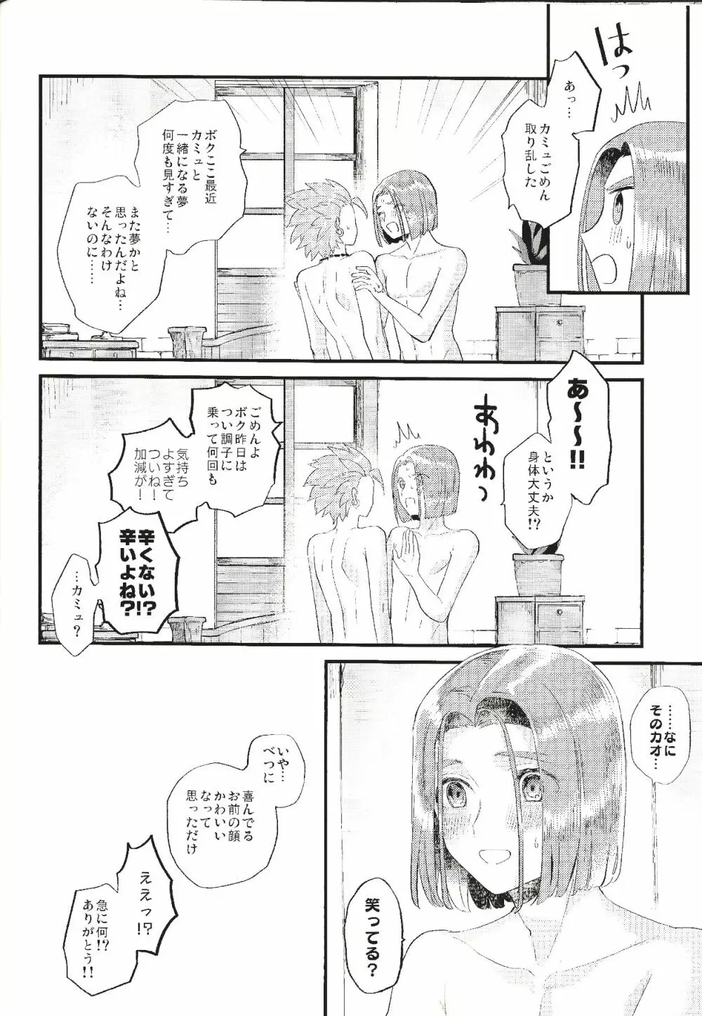 消えない煩悩 - page31