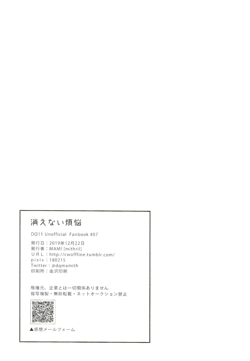 消えない煩悩 - page32