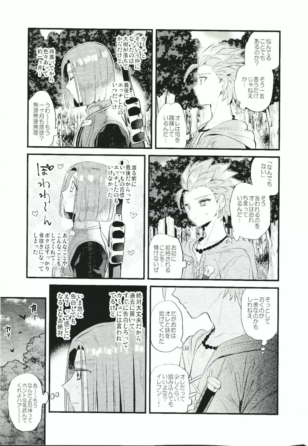 消えない煩悩 - page6