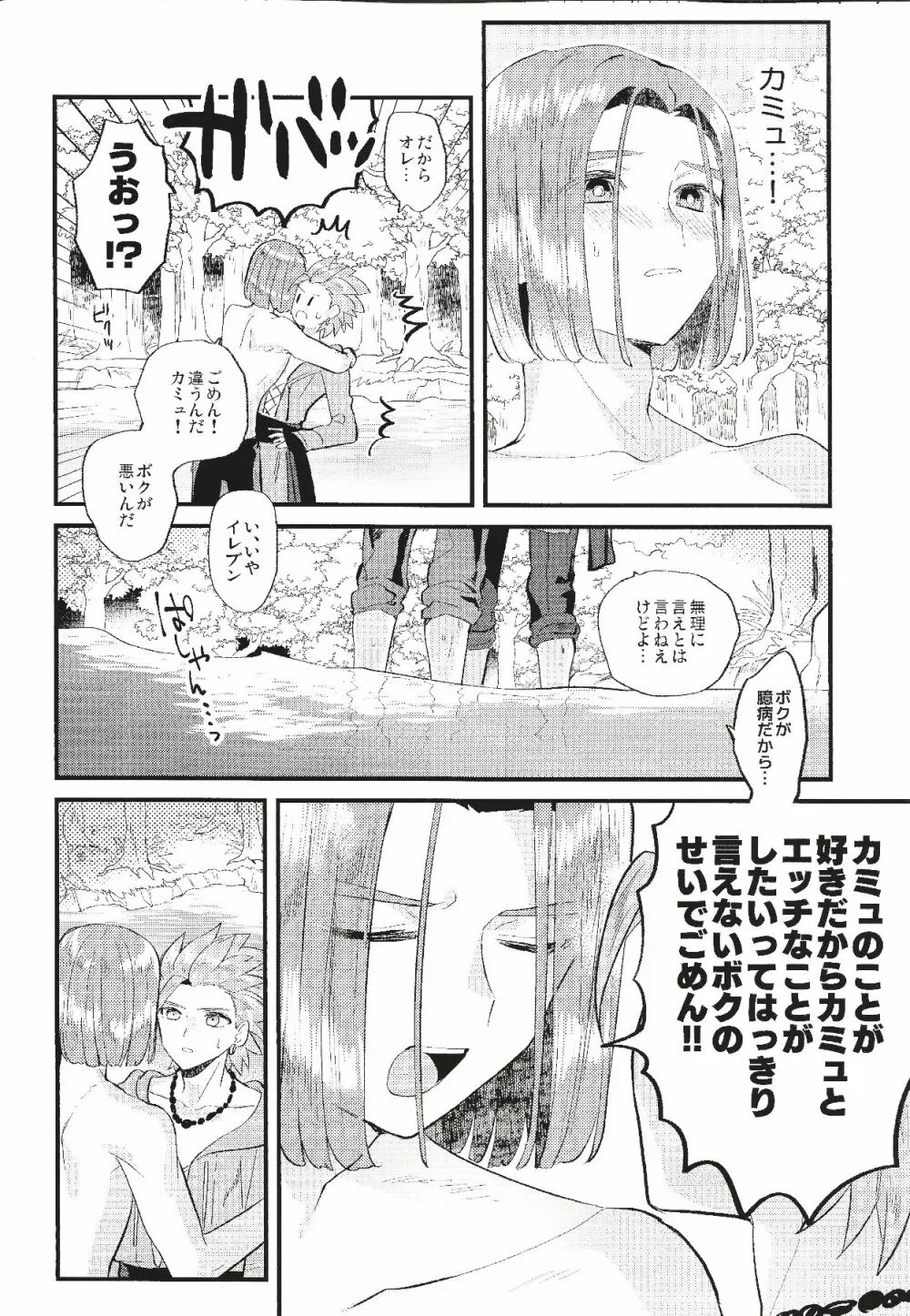 消えない煩悩 - page9