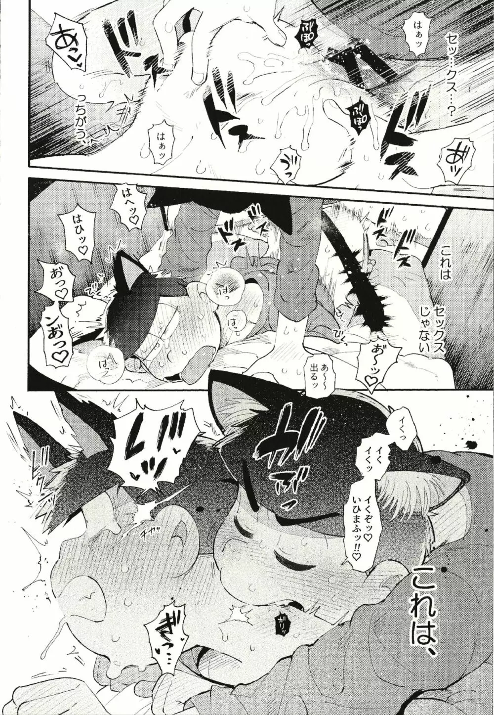 CAT MATING - page9