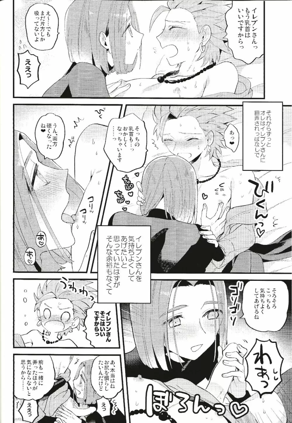 勇者さまの体温 - page11