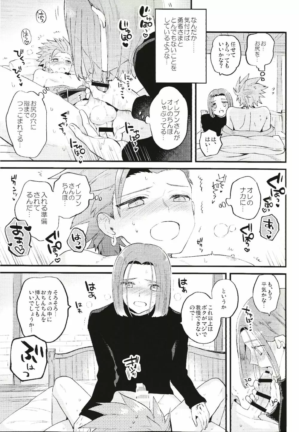 勇者さまの体温 - page12