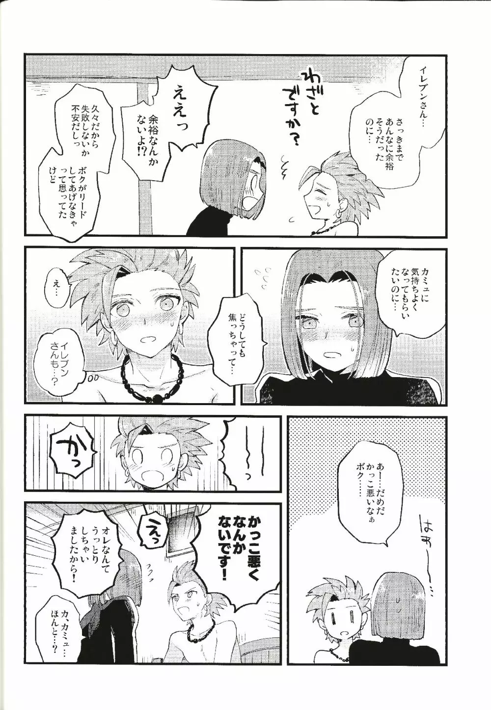 勇者さまの体温 - page13