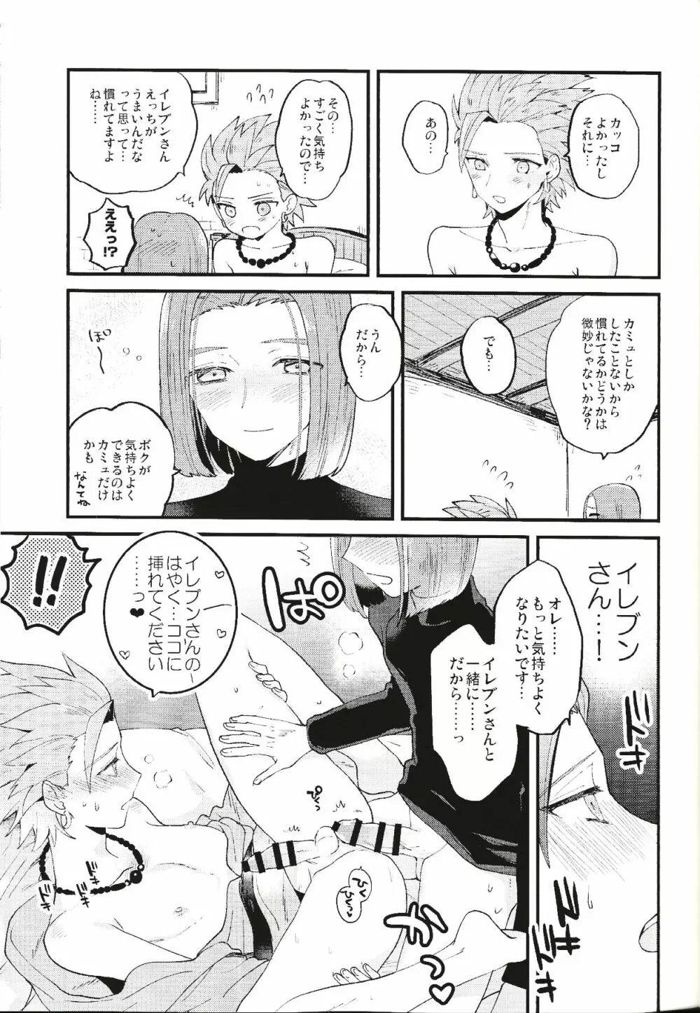 勇者さまの体温 - page14