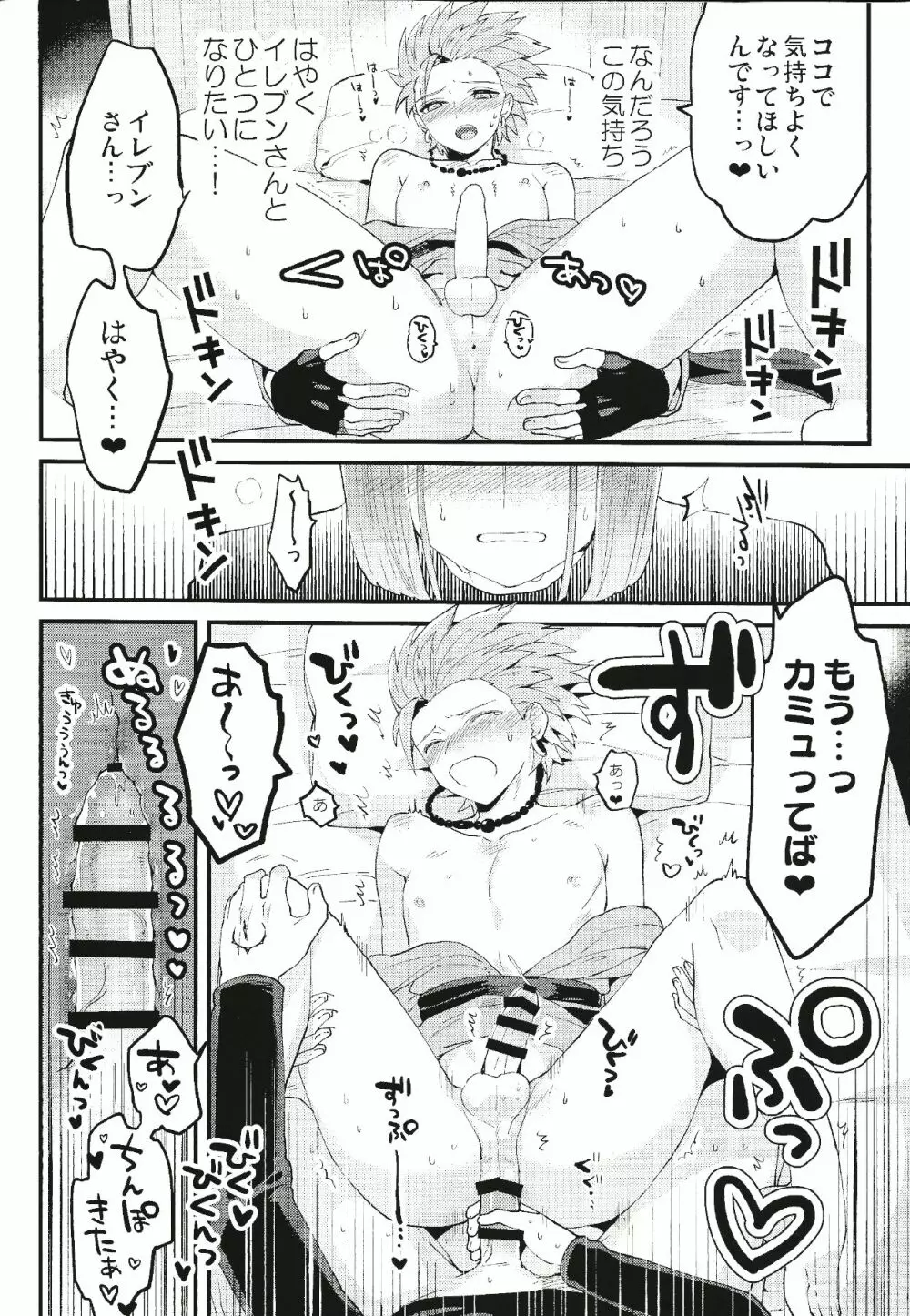 勇者さまの体温 - page15