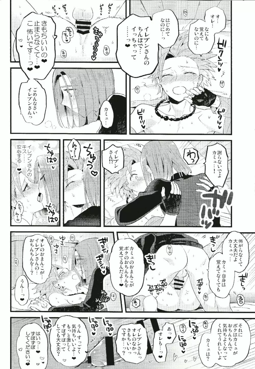 勇者さまの体温 - page17