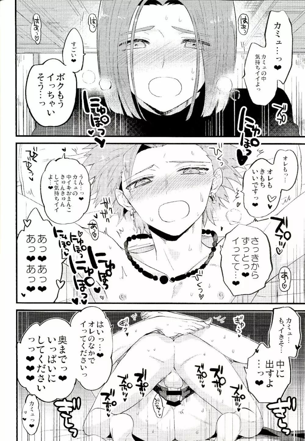 勇者さまの体温 - page19