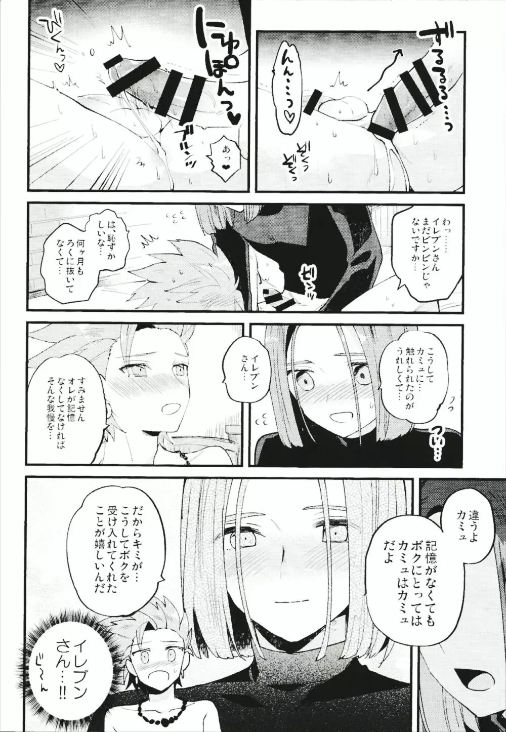 勇者さまの体温 - page21