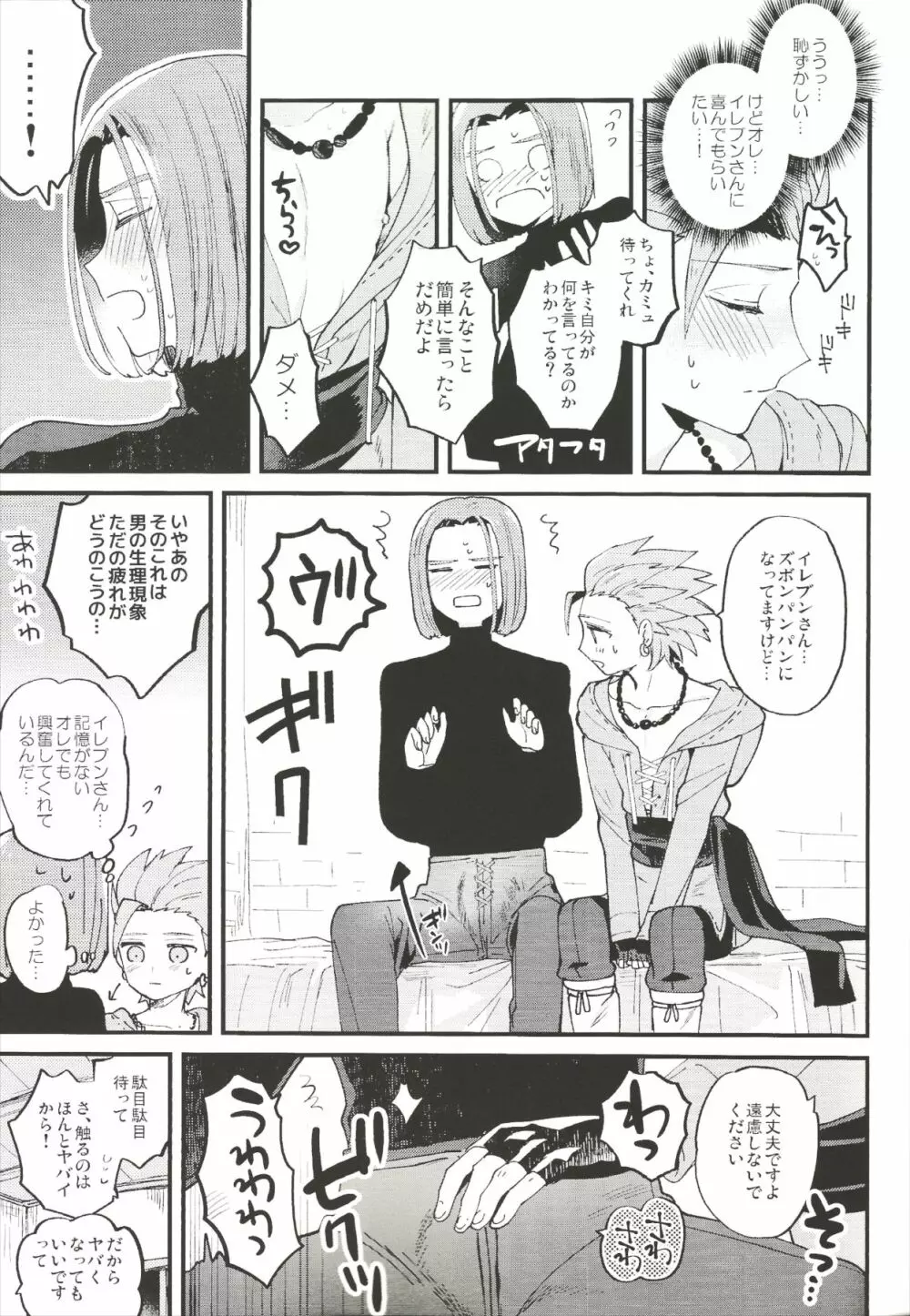 勇者さまの体温 - page6