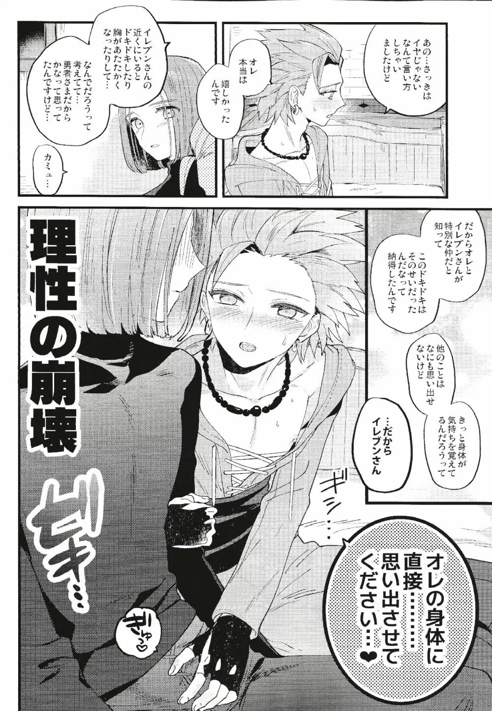 勇者さまの体温 - page7