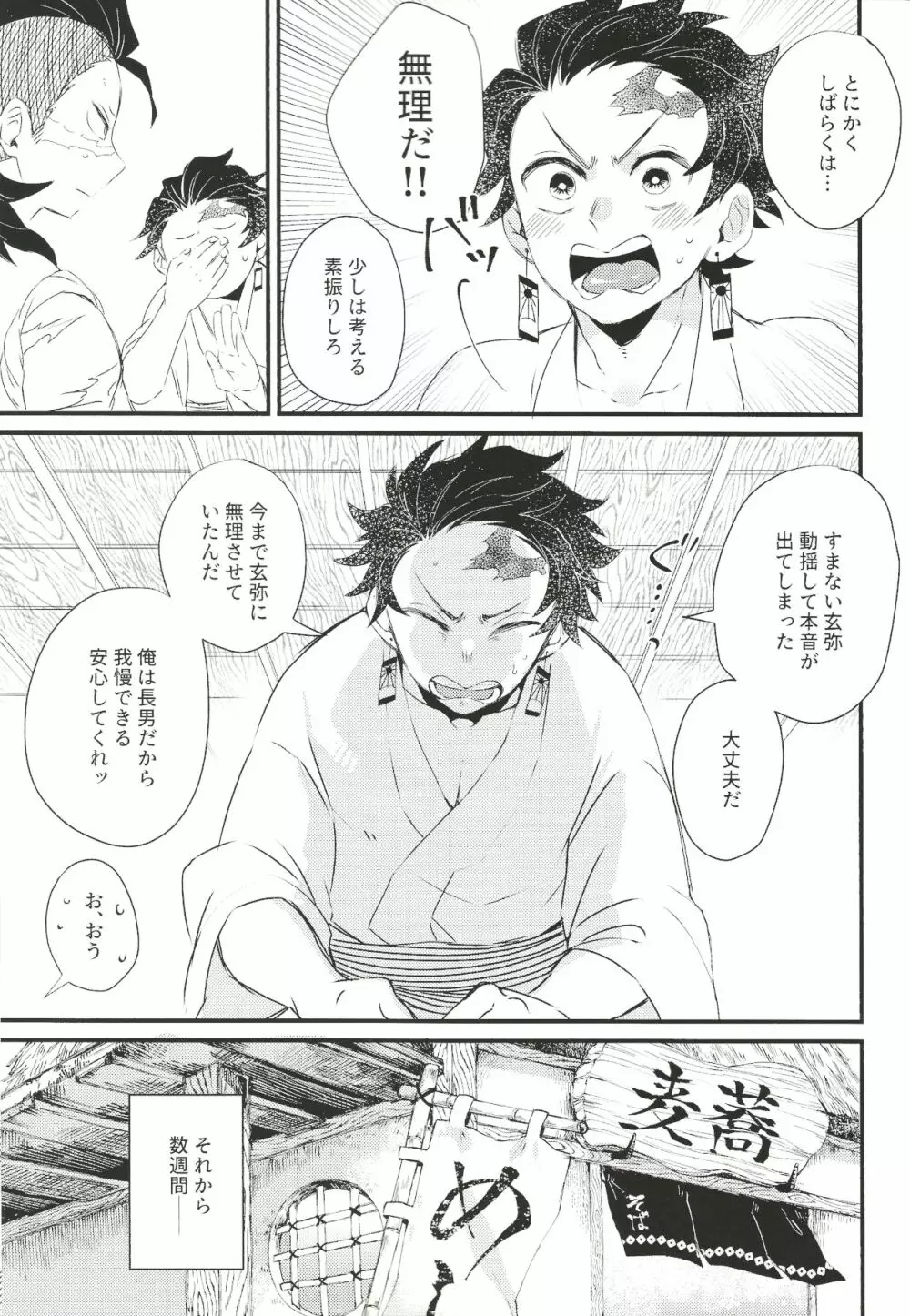 辛抱たまらん!! - page4