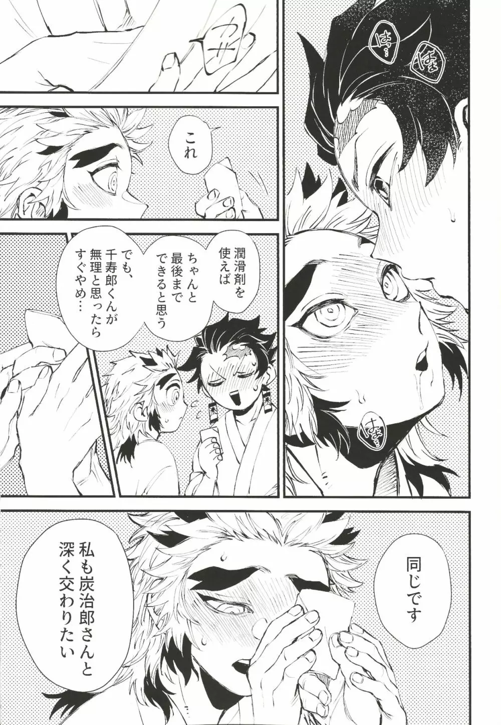 早熟ナ恋ゴコロ - page14