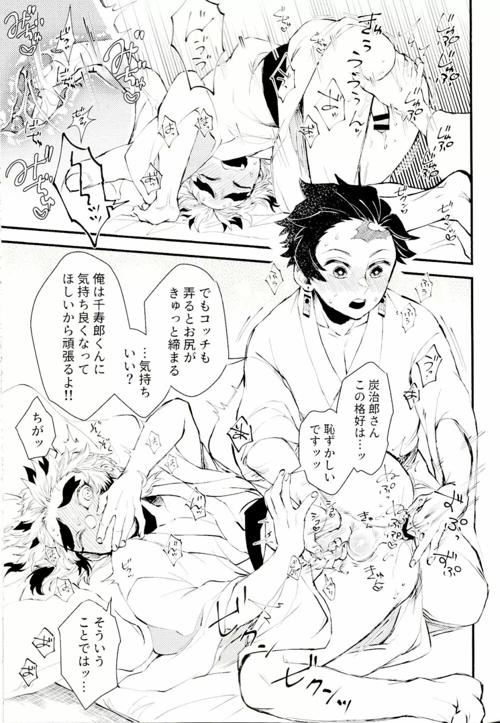 早熟ナ恋ゴコロ - page16